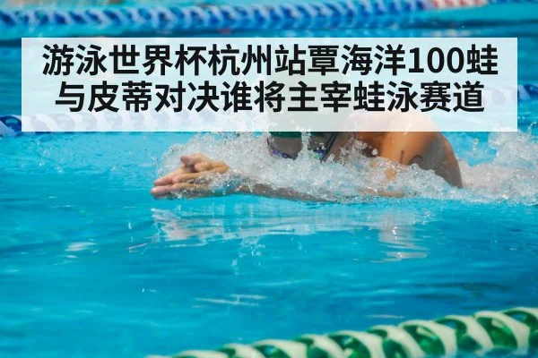 breaststroke swimmer