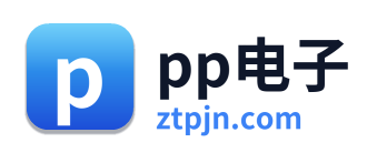 pp电子